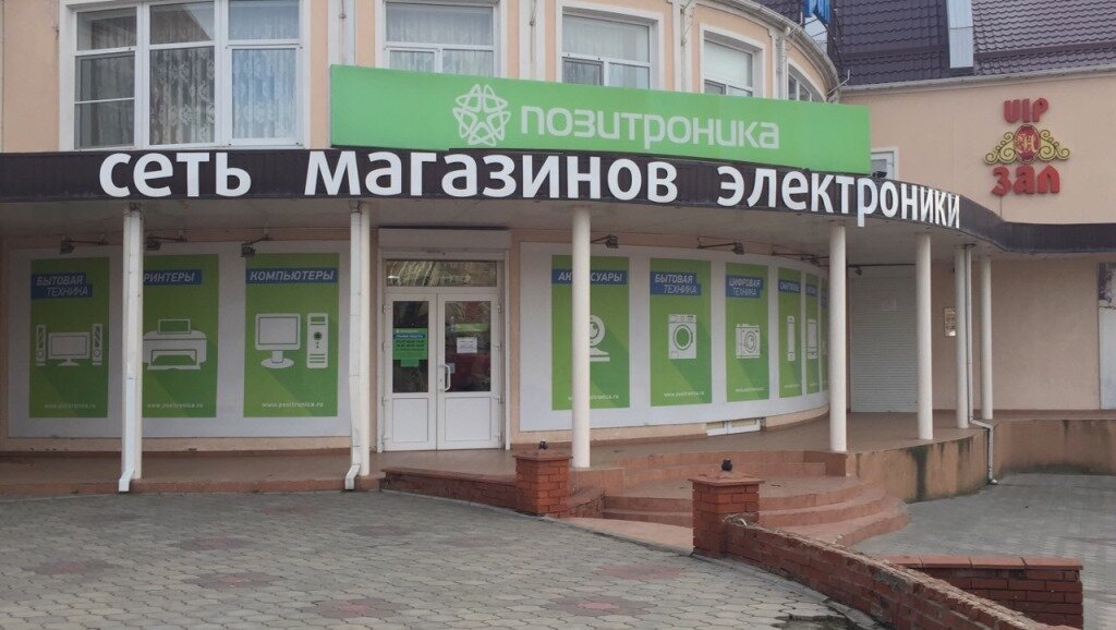 Магазины Бытовой Техники В Темрюке