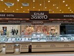 Крым золото (улица Вакуленчука, 29/2), jewelry store