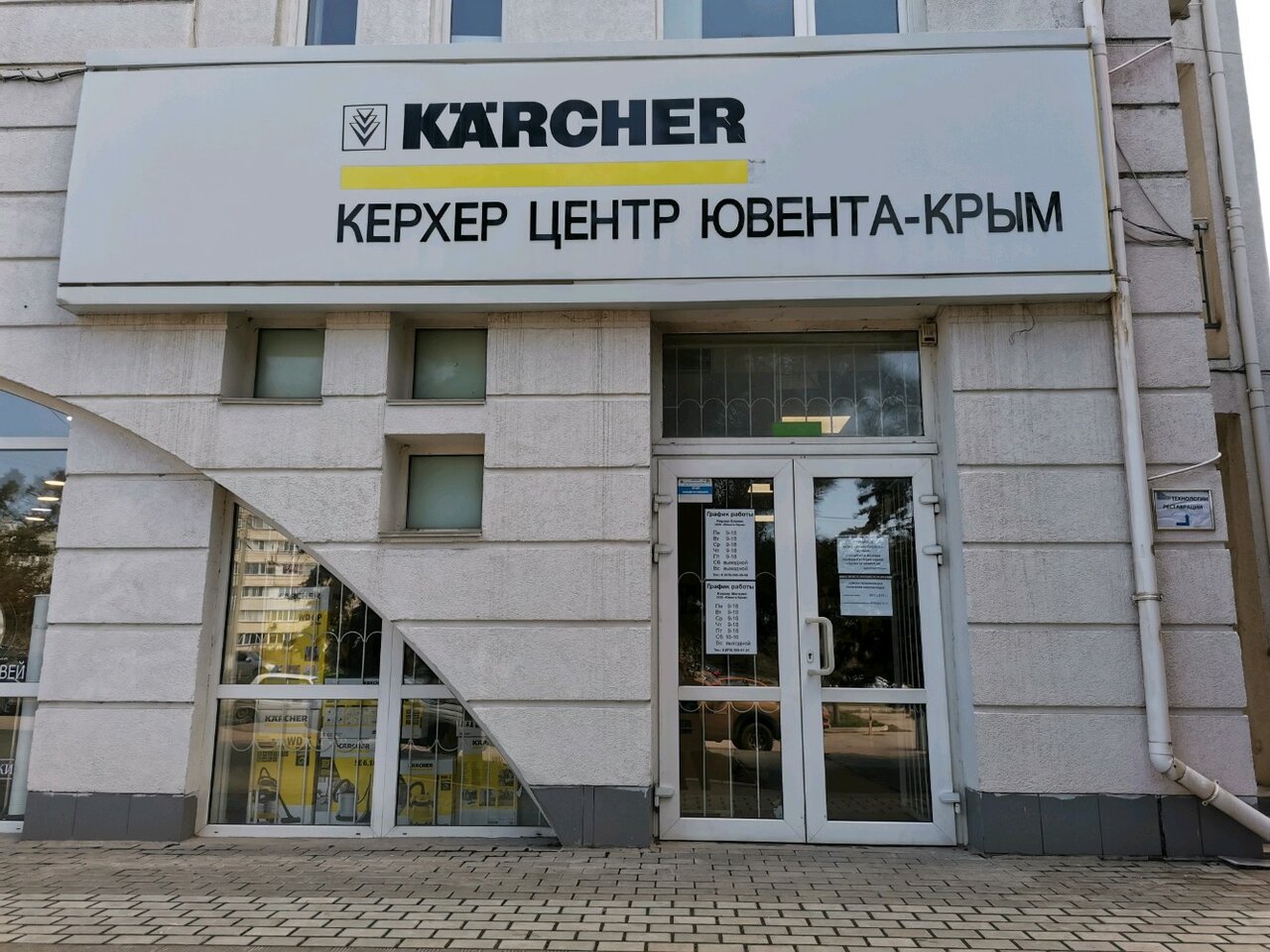 Магазин Керхер В Севастополе На Гоголя