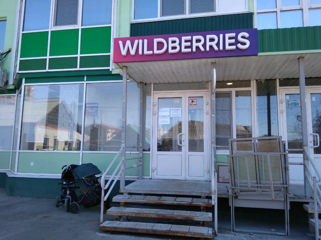 Пункт выдачи Wildberries, Энгельс, фото