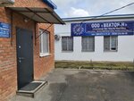 Вектор-Н (Новороссийская ул., 147/1А, Армавир), производственное предприятие в Армавире