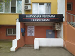 Polirec (Sovkhoznaya ulitsa, 20), publicidad exterior