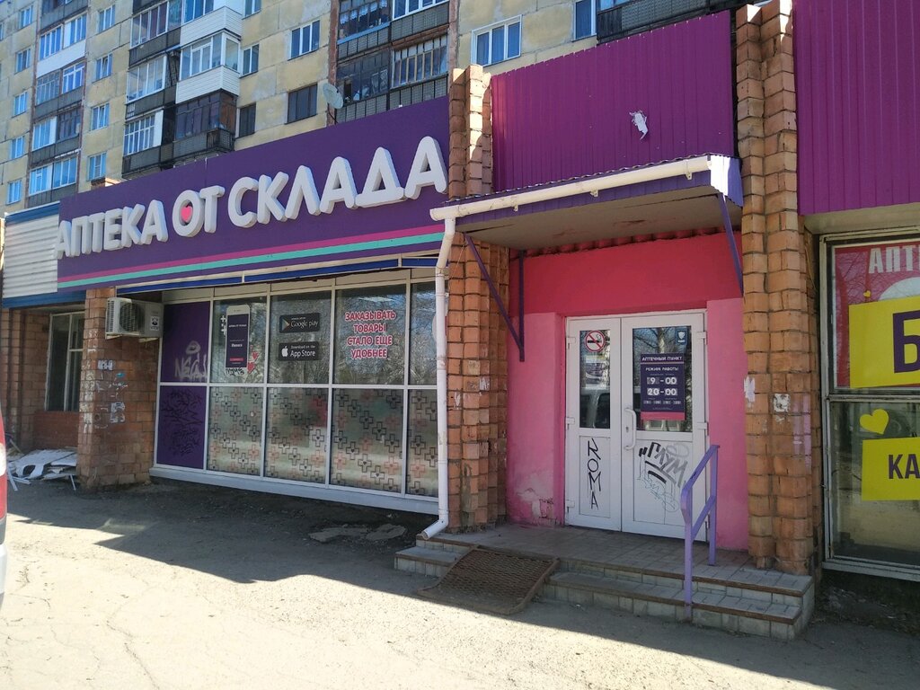 Pharmacy Apteka ot sklada, Izhevsk, photo