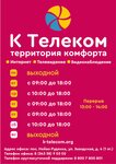 K Telecom (posyolok Neyvo-Rudyanka, Zavodskaya ulitsa, 4), internet service provider