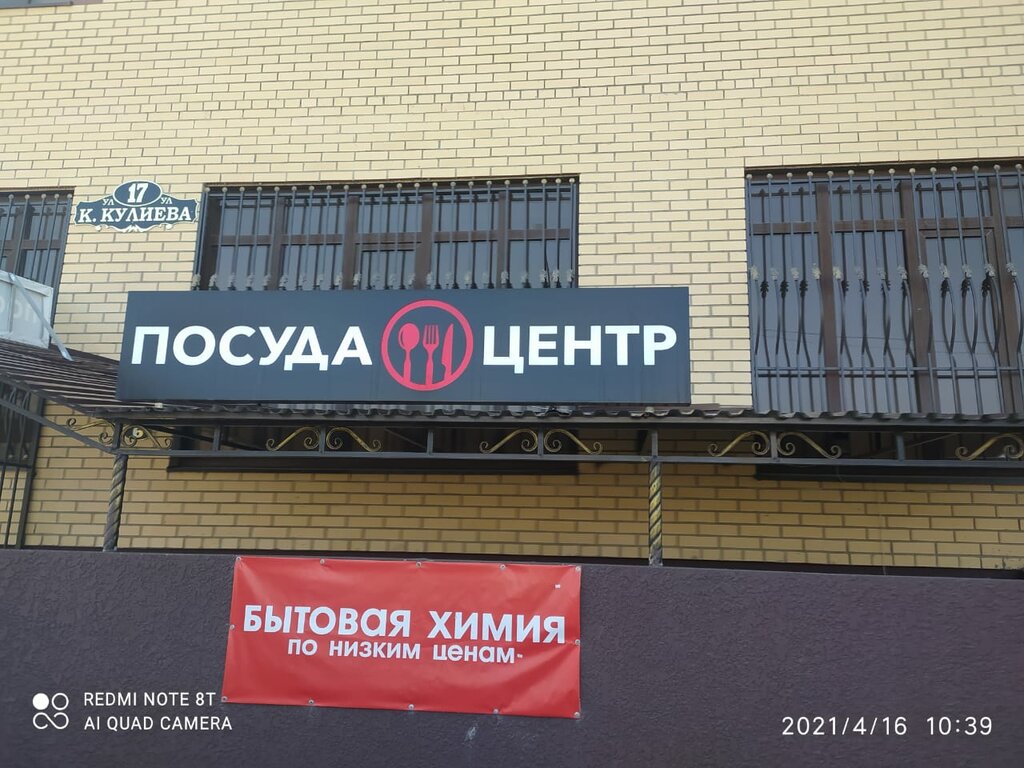 Tableware shop Центр посуда, Magas, photo