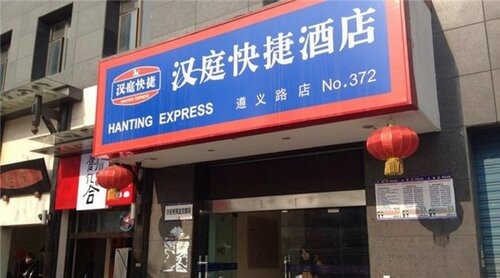 Гостиница Hanting Express Guiyang Railway Station Branch