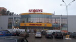 TTs Globus (Svetlaya Street, 25А) ، مركز تسوق