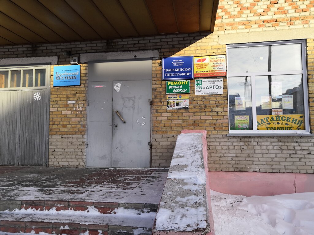 Mass media office Редакция газеты Барабинский вестник, Barabinsk, photo