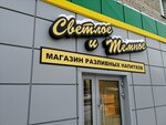 Светлое и темное (Stepnaya ulitsa, 55), cervecería