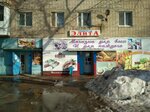 Мясной магазин (Volzhskiy prospekt, 45) ، متجر جزارة، ديلي