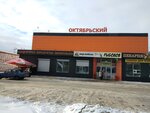Oktyabrskij (Moskovskaya Street, 350), centro comercial
