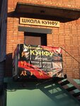 Klub Kung fu Triada (Suoyarvskaya Street, 8) ، نادي رياضي، مجموعة