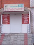 Совершенство (ulitsa Sverdlova, 76), beauty salon
