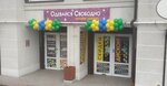Odevaysya svobodno (Zelenogradsk, ulitsa Turgeneva, 10Г), tienda de ropa