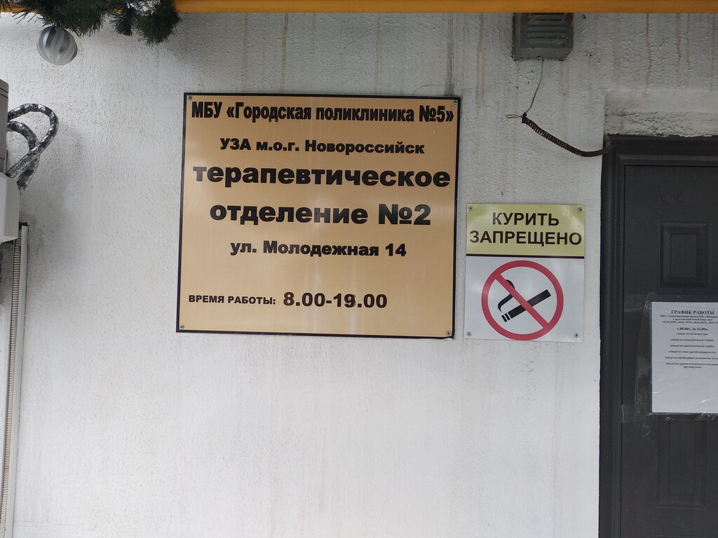 Department of the hospital Городская поликлиника № 5 терапевтическое отделение № 2, Novorossiysk, photo