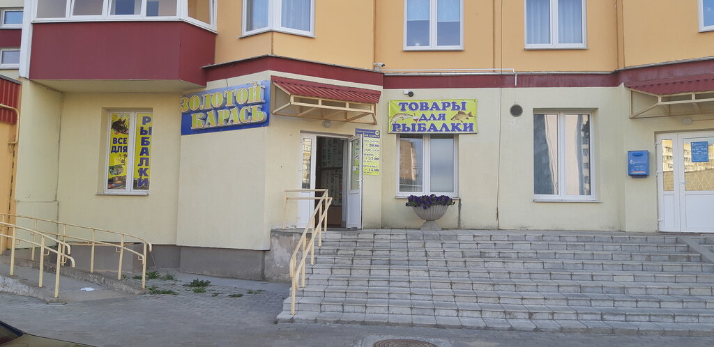 Товары для рыбалки Золотой карась, Новополоцк, фото