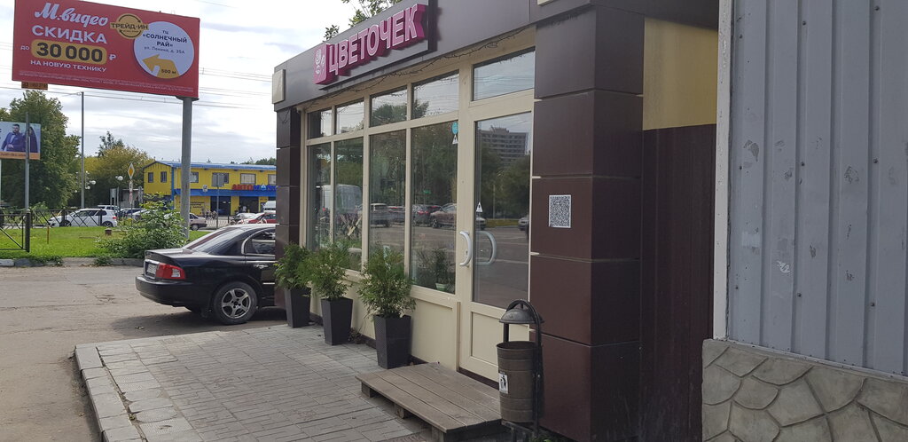 Flower shop Цветы, Krasnogorsk, photo