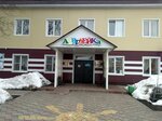 Детский сад АБВГДейка (ulitsa Rozy Lyuksemburg, 155), jardín de infancia, guardería