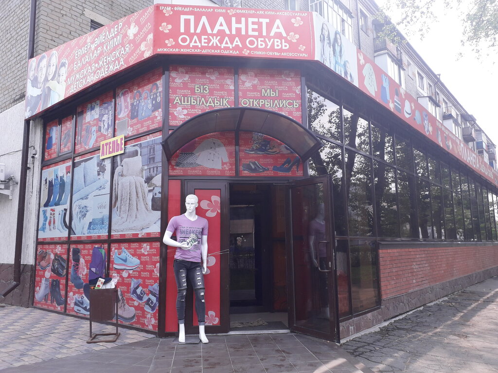 Магазин Планета Петропавловск