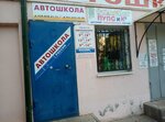 Chud Dpo UTs Avtoshkola (Stroiteley Avenue, 39А), autoescuela