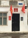 Городецкое местное отделение КПРФ (ulitsa Maksima Gorkogo, 34) ، أحزاب سياسية
