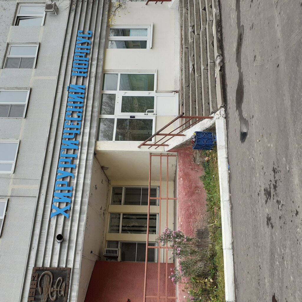 Hospital Хирургическое отделение № 1 ГБУЗ МО Коломенская больница, Kolomna, photo