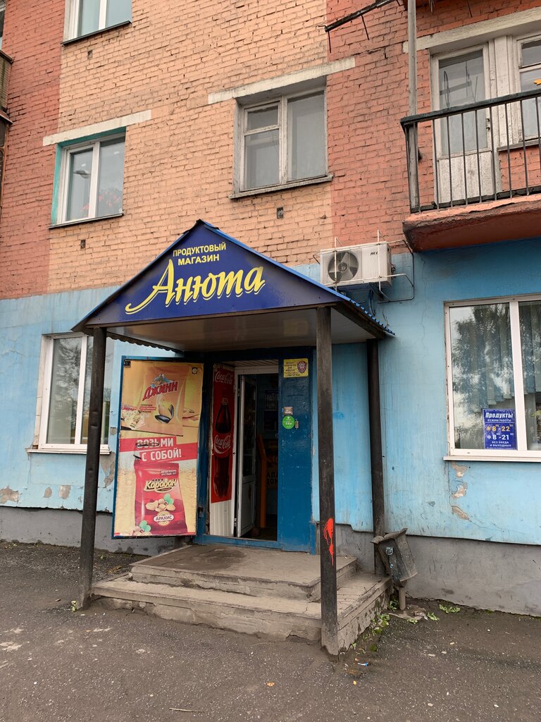 Магазин продуктов Анюта, Прокопьевск, фото