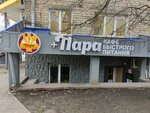 +Пара (Studencheskaya Street, 9), fast food