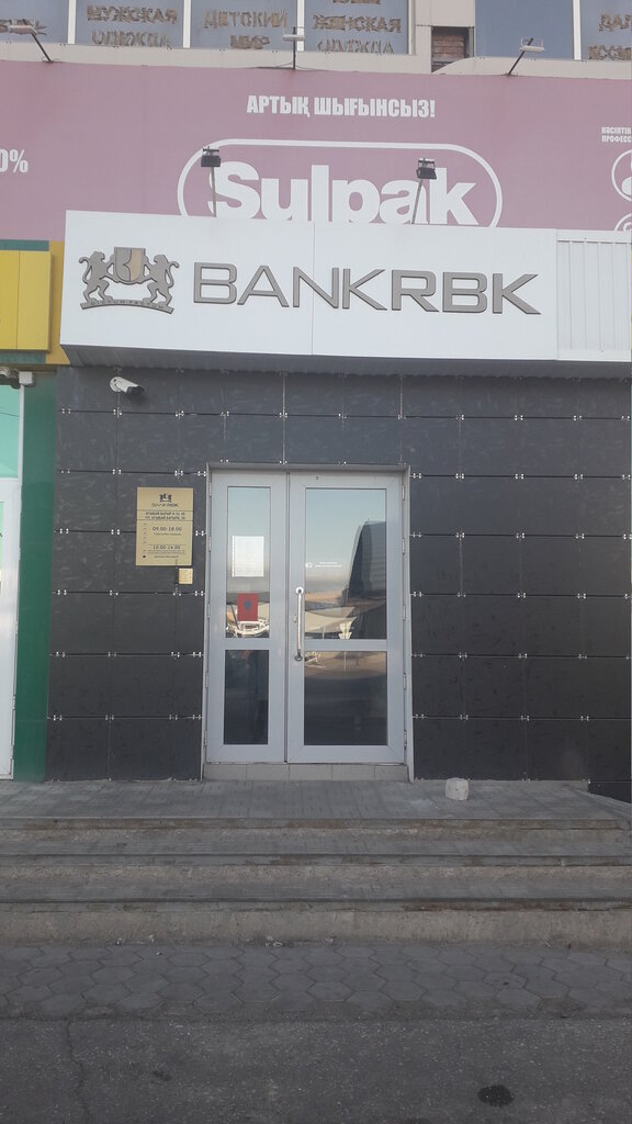 Банк RBK, Балхаш, фото