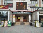 Восточный остров (Lenina Street, 77) ، مقهى