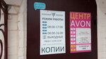 Avon (prospekt Revolyutsii, 4), distributors of cosmetics and household chemicals