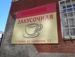 Столовая (Sulimova Street, 53) ، كانتين