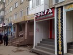 Сфера (Sovetskaya ulitsa, 32) ، متجر أدوات مكتبية