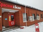 Krasnoe&Beloe (posyolok Zapadny, ulitsa Morozova, 87), grocery