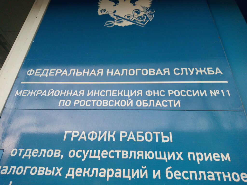 Tax auditing Mri № 11 territ. uchastok 6102 po Aksayskomu rayonu, Aksay, photo