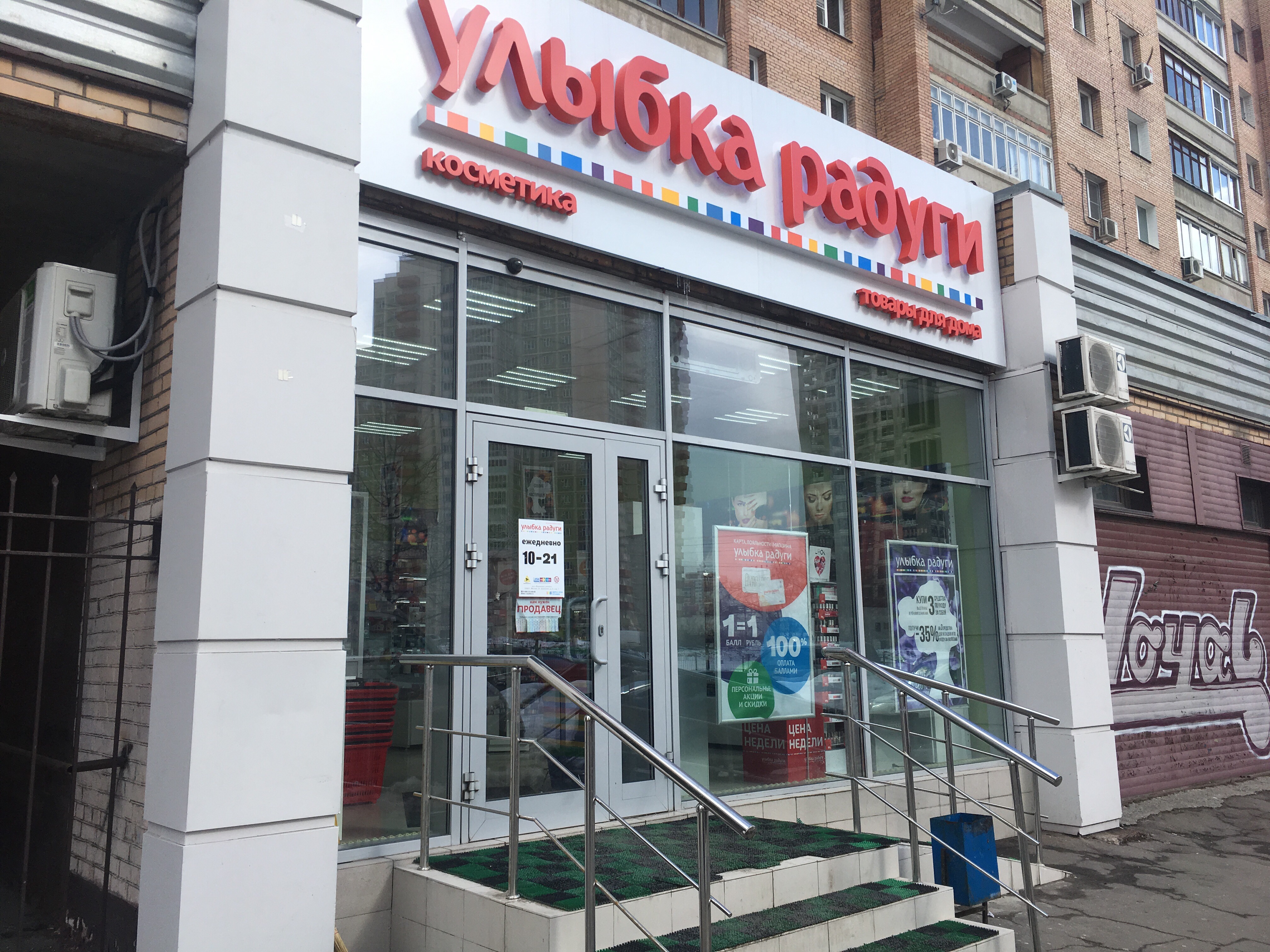 Улыбка радуги просп гагарина 13 фото