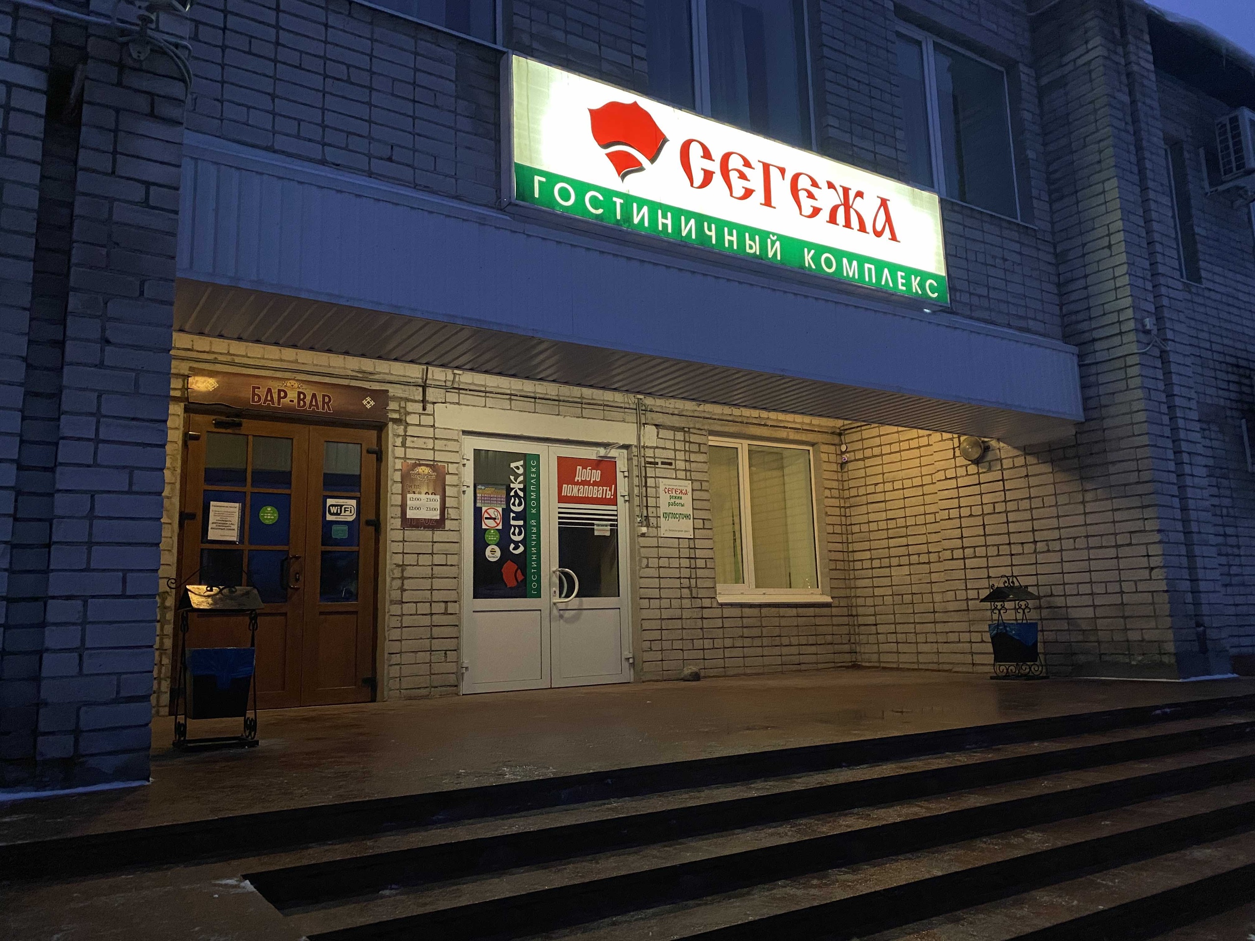 Фото Сегежа