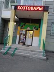 Хозтовары, прокат инструмента (43rd Armii Street, 21), household goods and chemicals shop