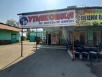 Upakovka (Vokzalnaya ulitsa, 17/1Д), packing materials