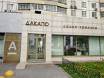Dakapo (Rusakovskaya Street, 29), beauty salon