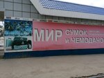 Mir sumok i chemodanov (Komsomolskiy Avenue, 54А), bags and suitcases store