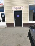 Grafika-S (Kubanskaya ulitsa, 2), printing services