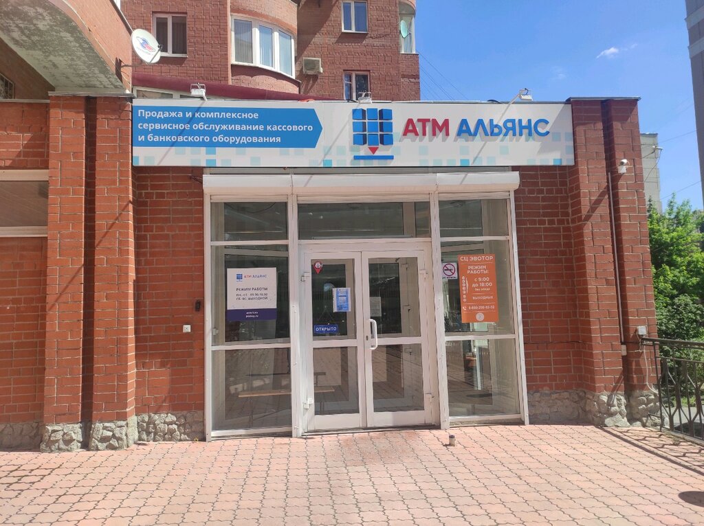 Банковское оборудование Атм Альянс, Екатеринбург, фото