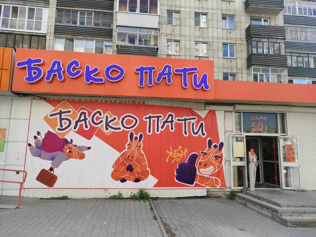 Карта баско пати екатеринбург