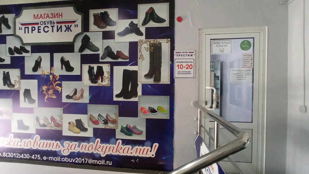 Магазин обуви Престиж, Улан‑Удэ, фото