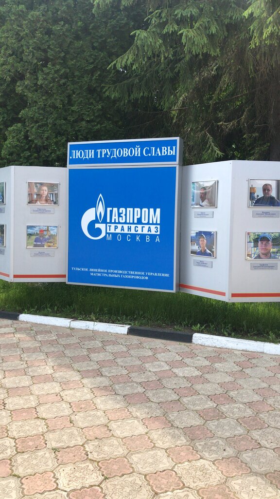 خدمات إمدادات الغاز Tulskoye upravleniye magistralnykh gazoprovodov, filial TransGaz Moskva Gazprom ، مقاطعة تولا، صورة