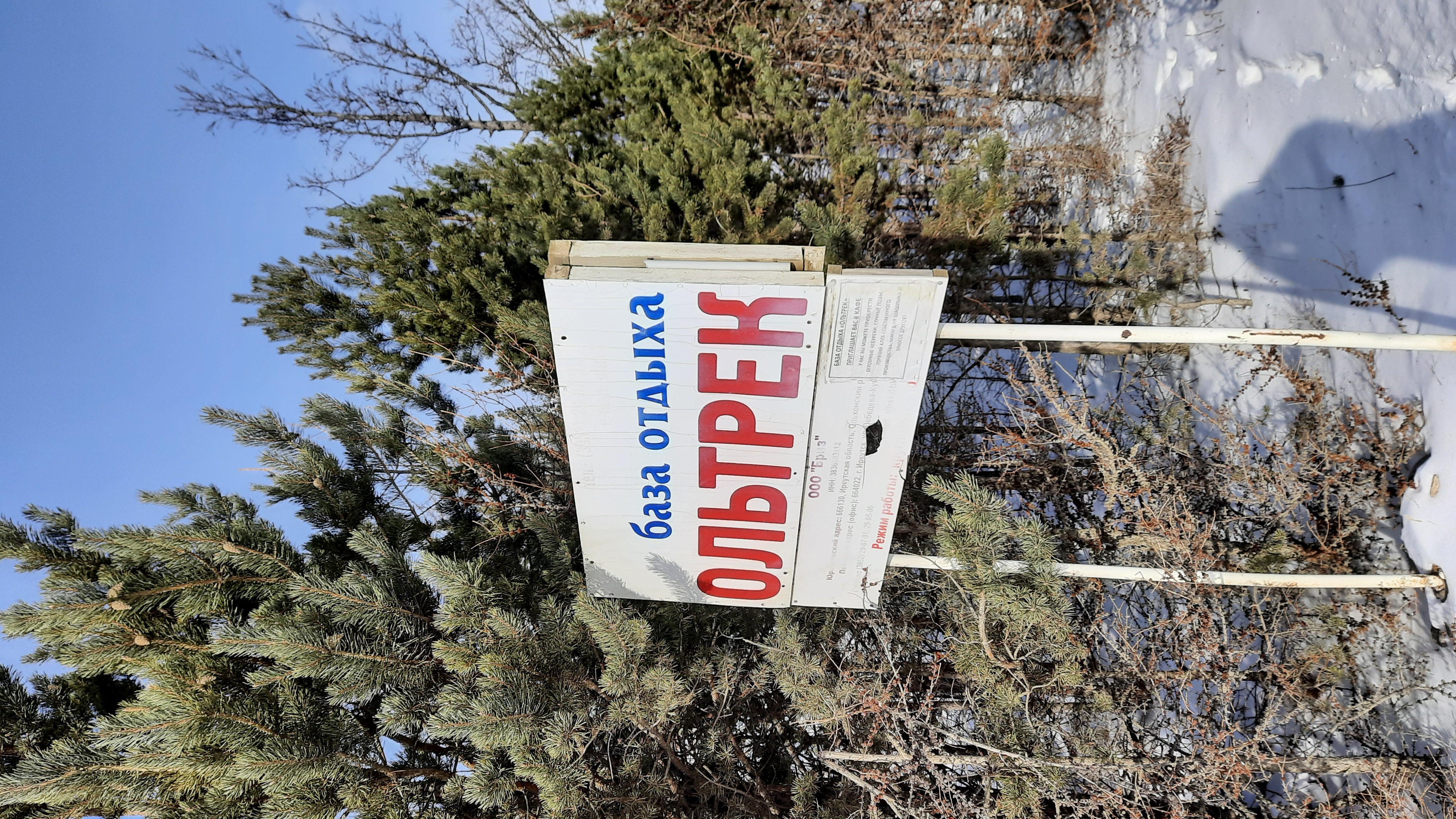 Фото Ольтрек