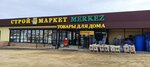 Merkez Market (село Пионерское, улица Абдурашита Медиева, 2А), hardware store
