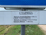 Staryca (R-61), public transport stop