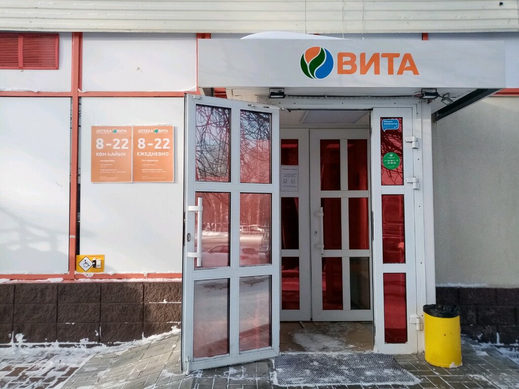 Вита Экспресс В Уфе Интернет Магазин